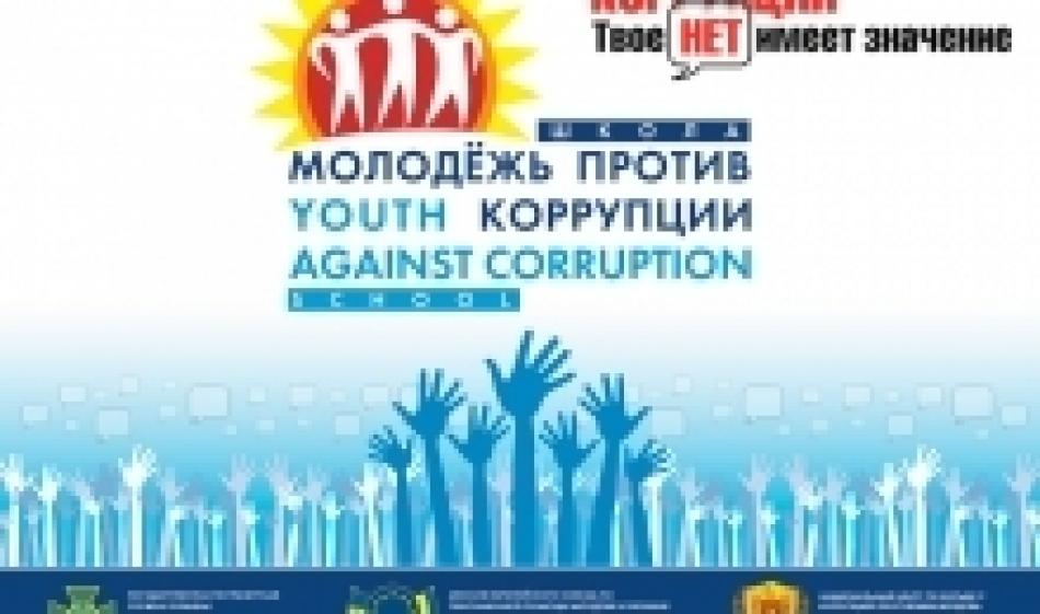 CNA anunţă concurs pentru înscrierea la Şcoala de vară „Tinerii împotriva corupţiei”